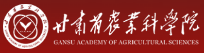 甘肃农业科学院