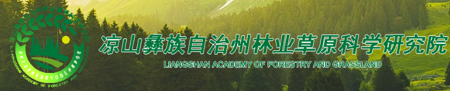 凉山州林业局